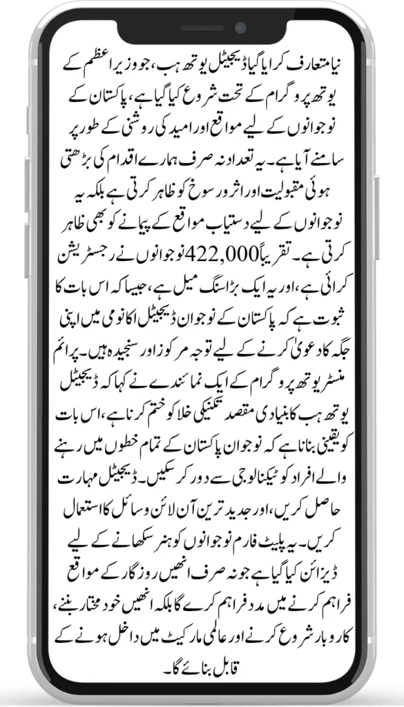 Over 422K Youth Join PM’s Digital Youth Hub 2025 – Registrations and Rising