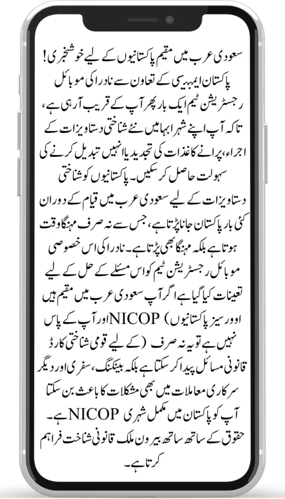 Special Facility for Pakistanis Living in Saudi Arabia — NADRA Mobile Registration Team Visits Abha