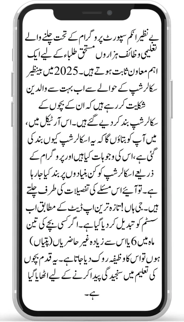 Why Is the Benazir Scholarship Not Coming? New System & Attendance Explained