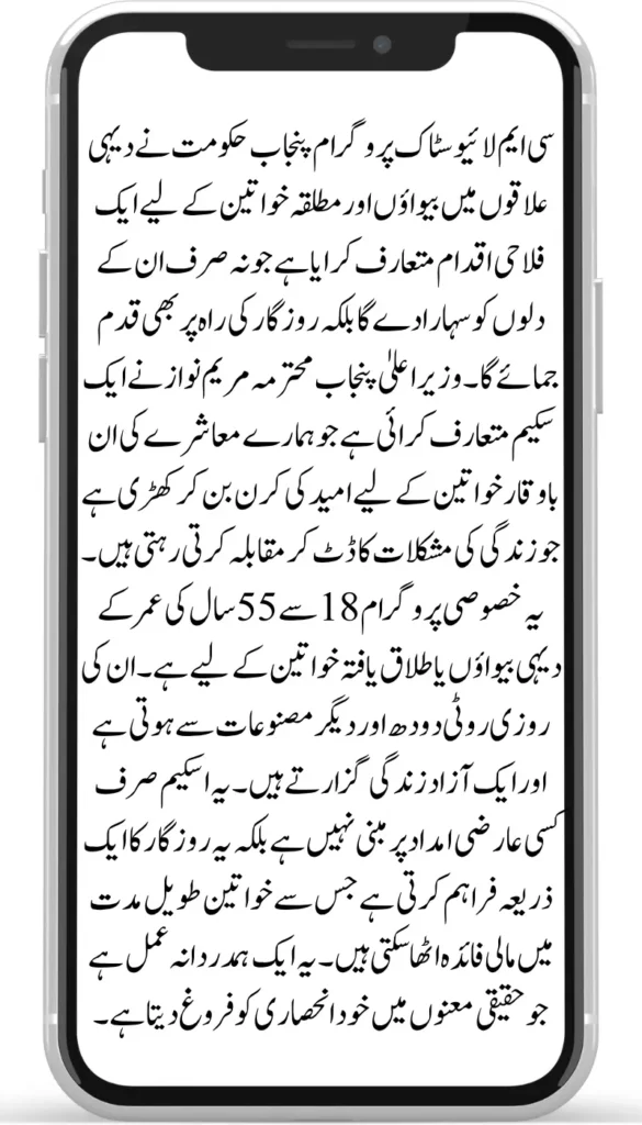 Widows & Divorced Women Aged 18-55 Can Now Apply for CM Livestock Program – Details Here!