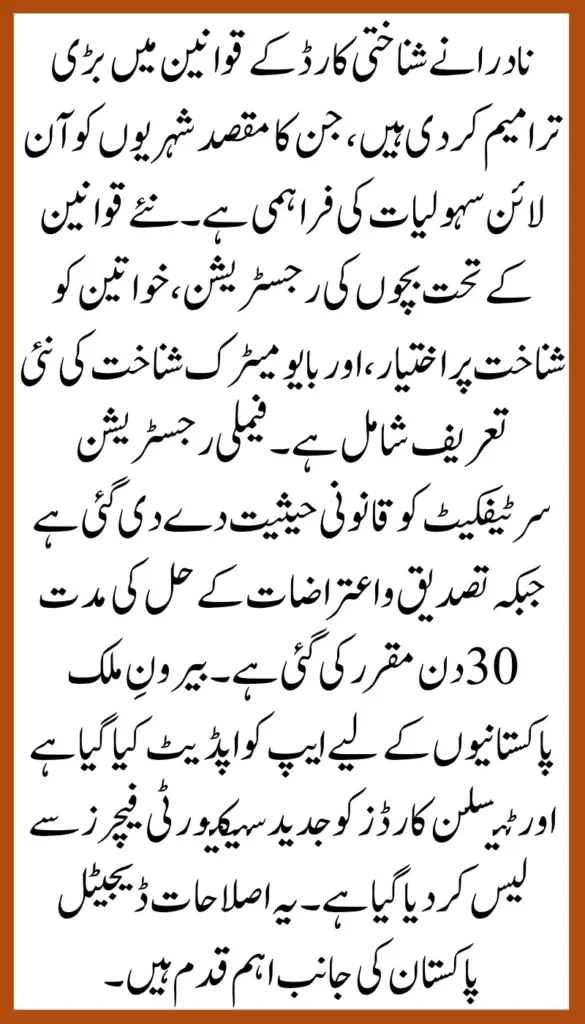 23 Years Later, NADRA Updates ID Laws for Digital Facilities