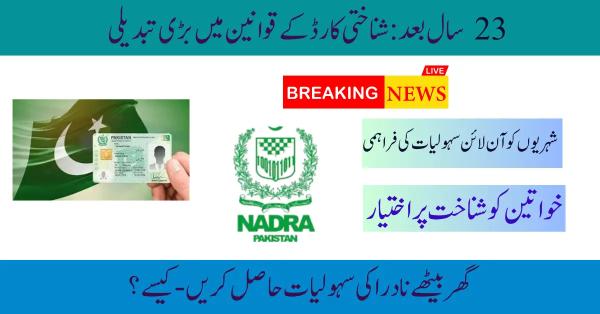 23 Years Later, NADRA Updates ID Laws for Digital Facilities