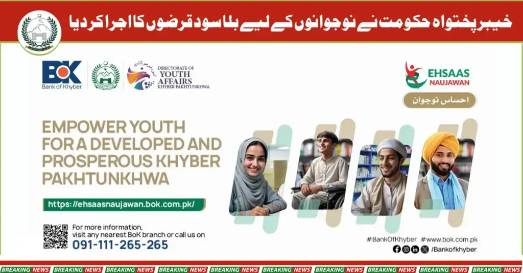 8171 Ehsaas Program 25000 BISP- 8171پروگرام میں اپنی اہلیت جانیے