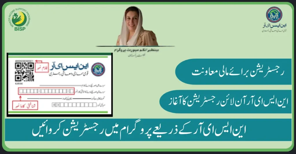 8171 Ehsaas Program 25000 BISP- 8171پروگرام میں اپنی اہلیت جانیے