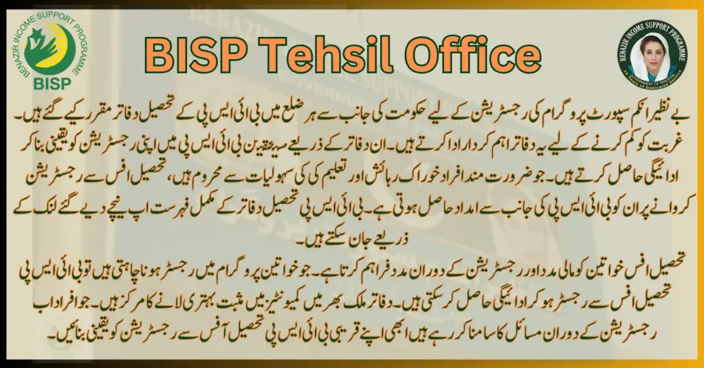 8171 Ehsaas Program 25000 BISP- 8171پروگرام میں اپنی اہلیت جانیے