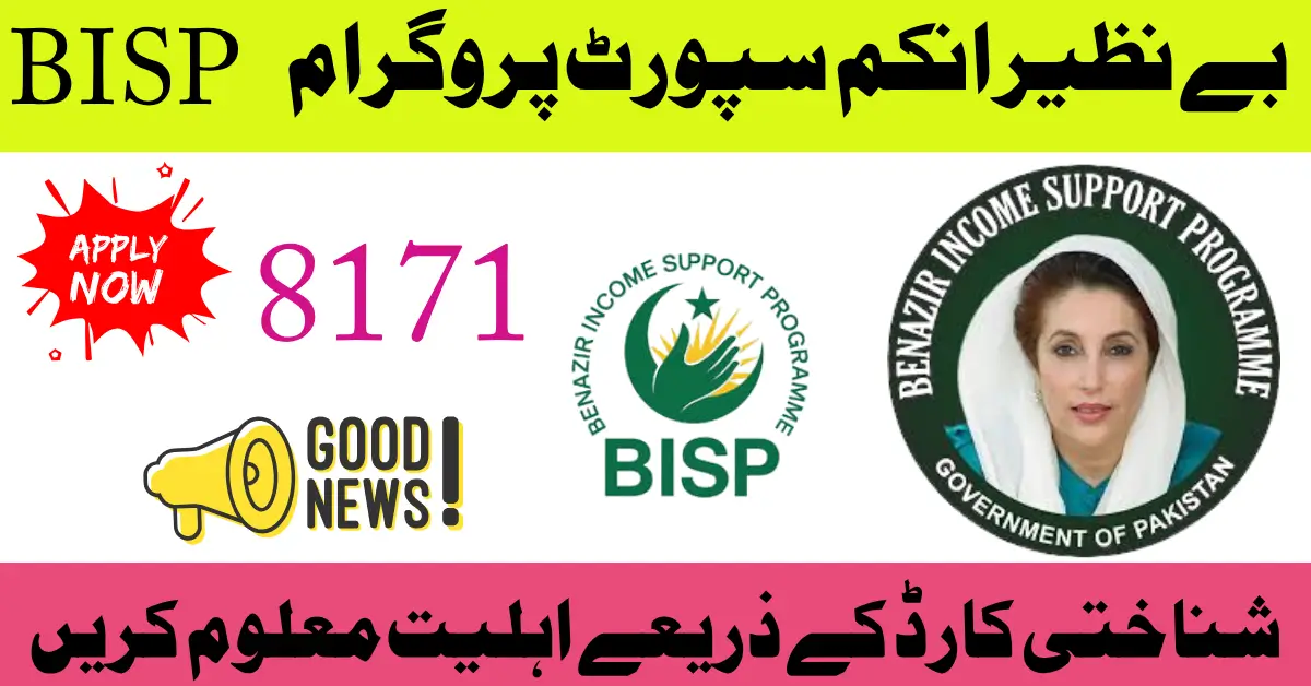 8171 Ehsaas Program Check Registration Online – Pass.gov.pk
