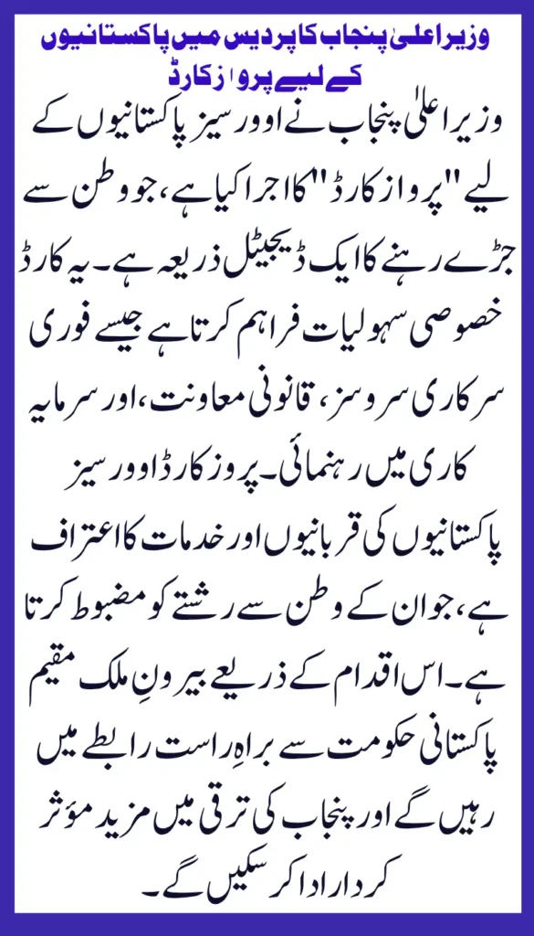 A Digital Lifeline Home CM Punjab’s Parwaz Card for Overseas Pakistanis