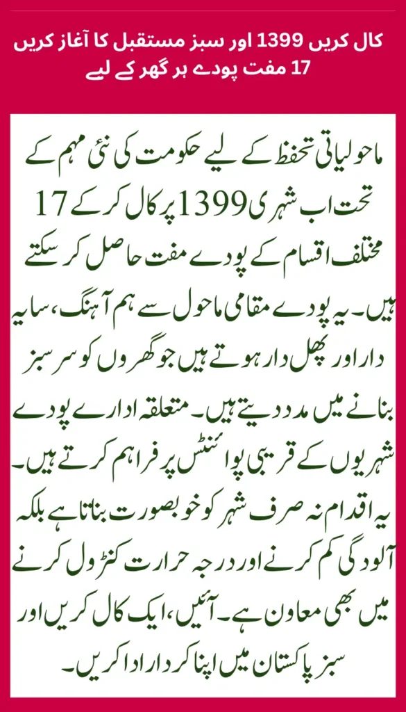 A Greener Pakistan Starts with You — Dial 1399 for 17 Free Plants