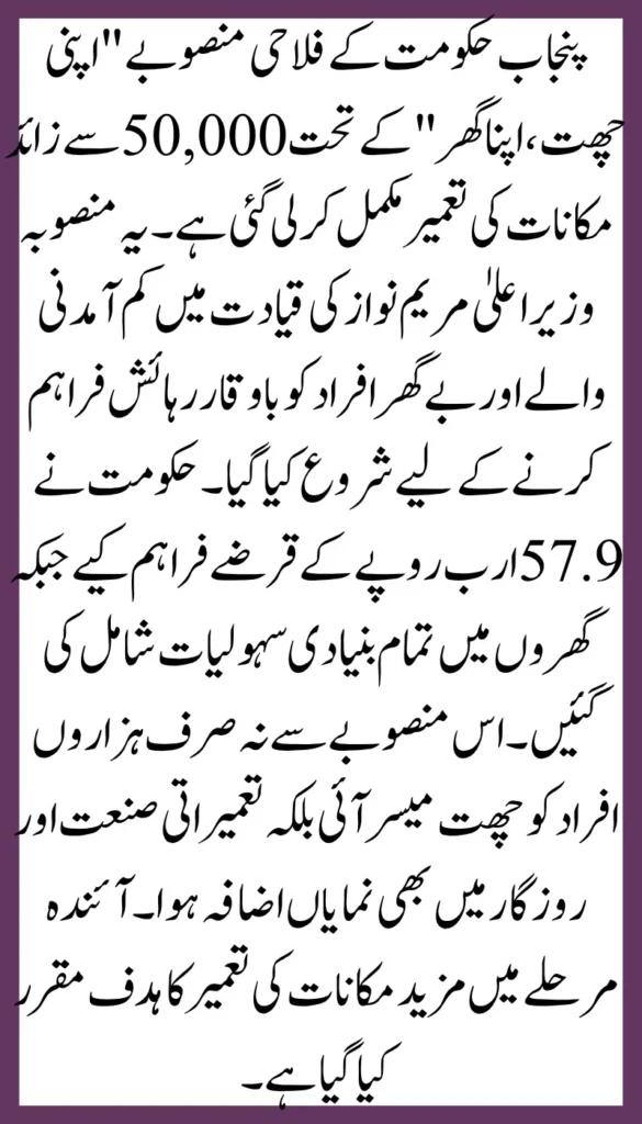 Apni Chhat Apna Ghar project Construction of more than 50,000 houses completed in Punjab