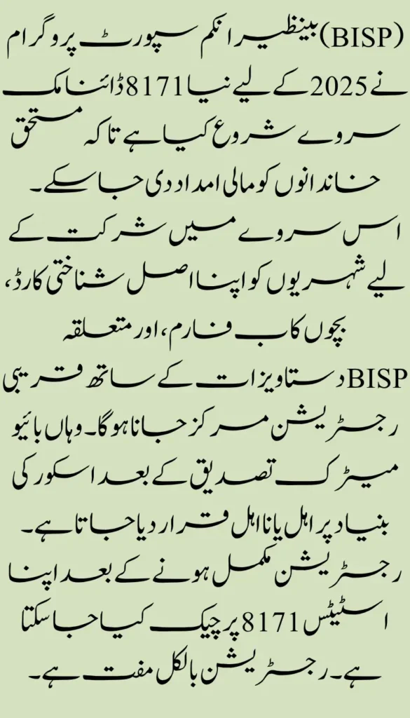 BISP 8171 CNIC Survey 2025 A Full Registration Guide