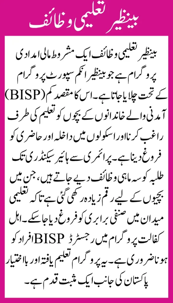 BISP 8171 Taleemi Wazaaif 2025 – Online Application Form, Eligibility & Registration Process