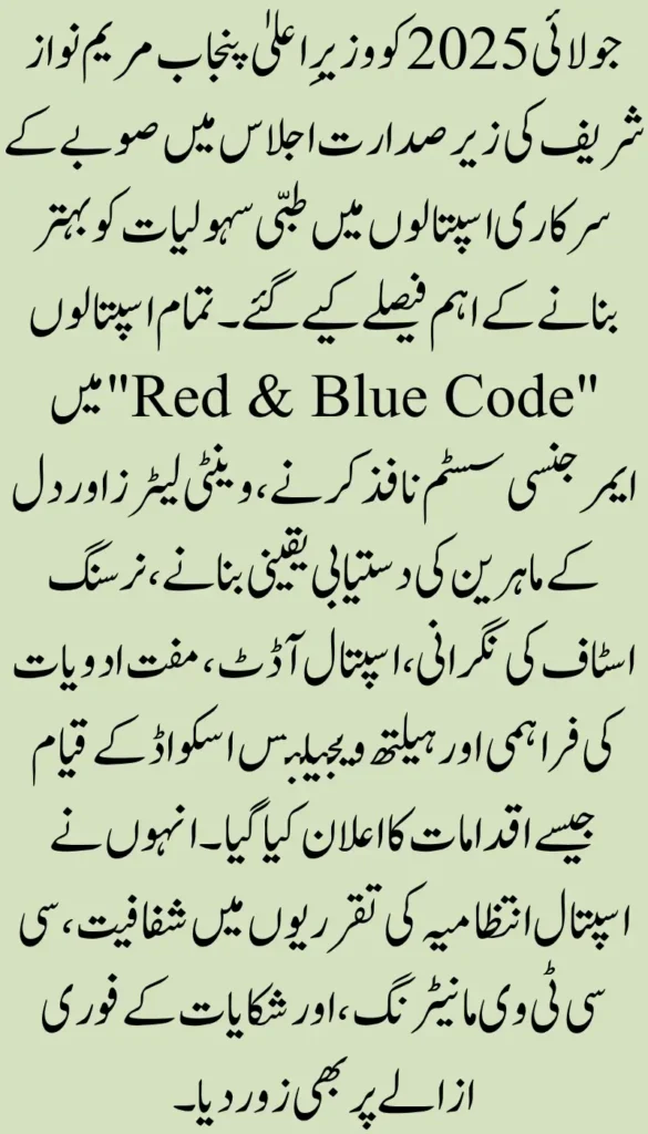 CM Directs Immediate Launch of Red & Blue Code Emergency System in Hospitals