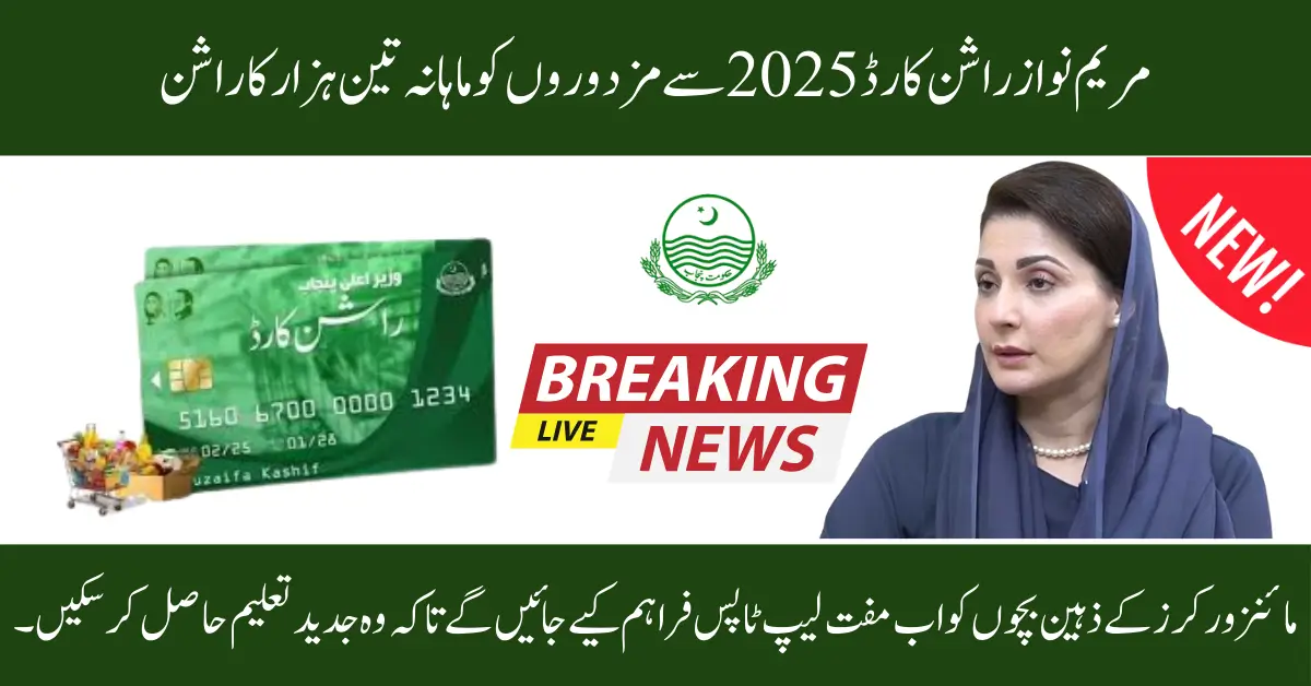 CM New Ration Card 2025 Monthly Rs. 3000 Relief for Low Income Families of Punjab