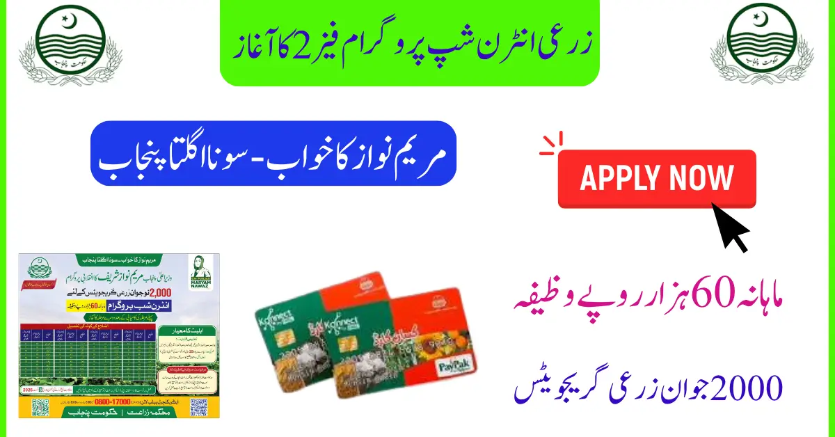 CM Punjab Maryam Nawaz launches Phase 2 of Agricultural Internship Program for 2,000 Graduates in Punjab