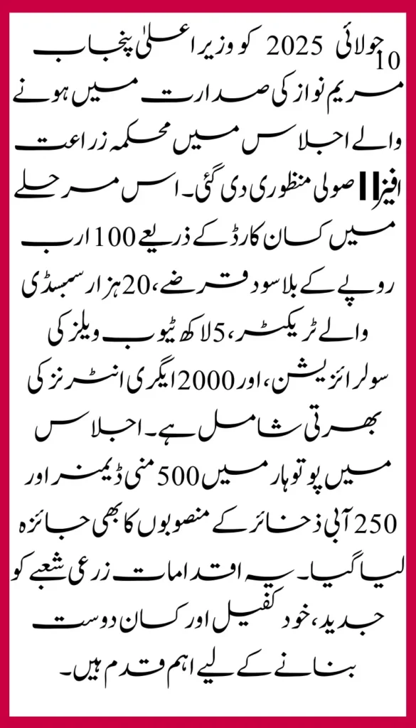 CM Punjab Maryam Nawaz launches phase two of the projects of the Department of Agriculture