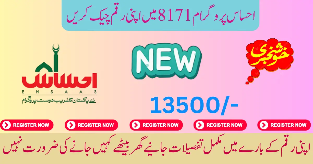 CNIC Check for Rs. 13500 Ehsaas Program – 8171 Online Method