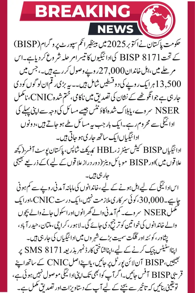 Complete Guide to BISP 8171 Phase 3 – October 2025 Payments & Eligibility by District