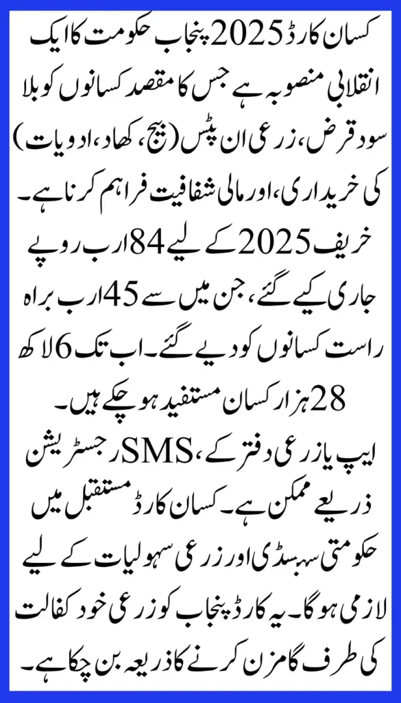 Empowering Punjab's Farmers Historic Expansion of Kisan Card Benefits for Kharif 2025