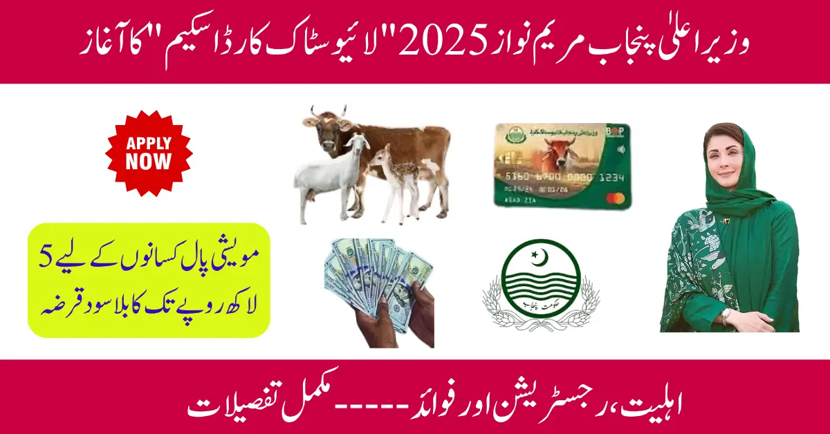 Good News for Punjab Farmers Get Up to Rs. 5.24 Lakh Interest-Free for Livestock in 2025