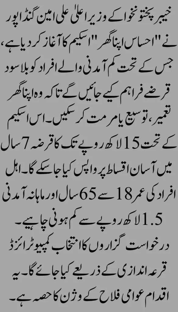 KP CM Unveils ‘Ehsaas Apna Ghar’ interest-free loans scheme for house construction