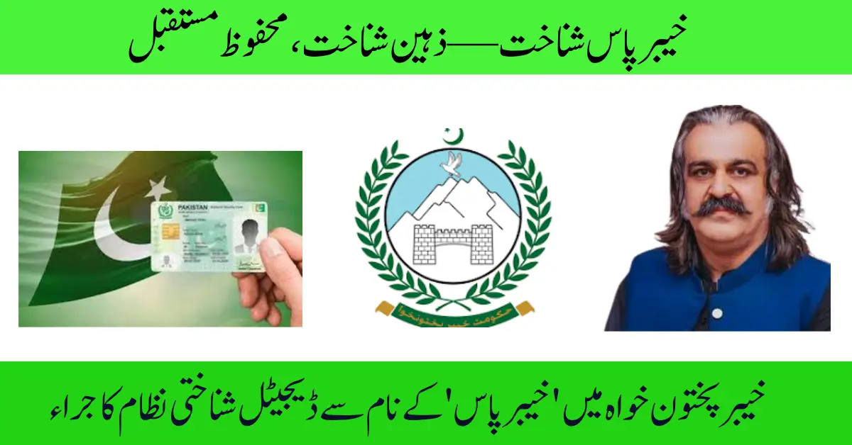 KP Unveils ‘Khyber Pass’—Pakistan’s First QR-Enabled Digital ID System