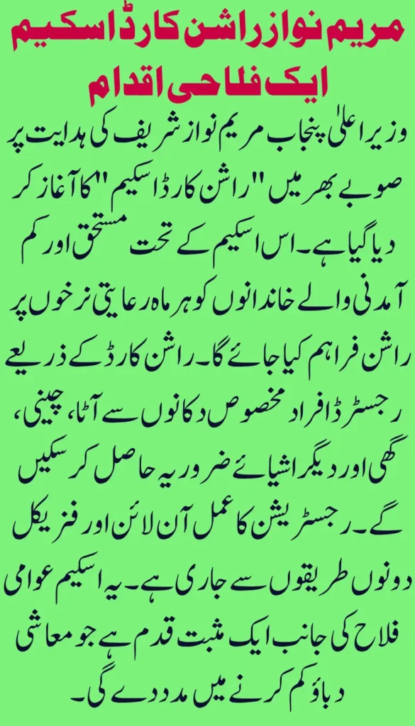 Maryam Nawaz Ration Card Scheme-How much ration will be given every month