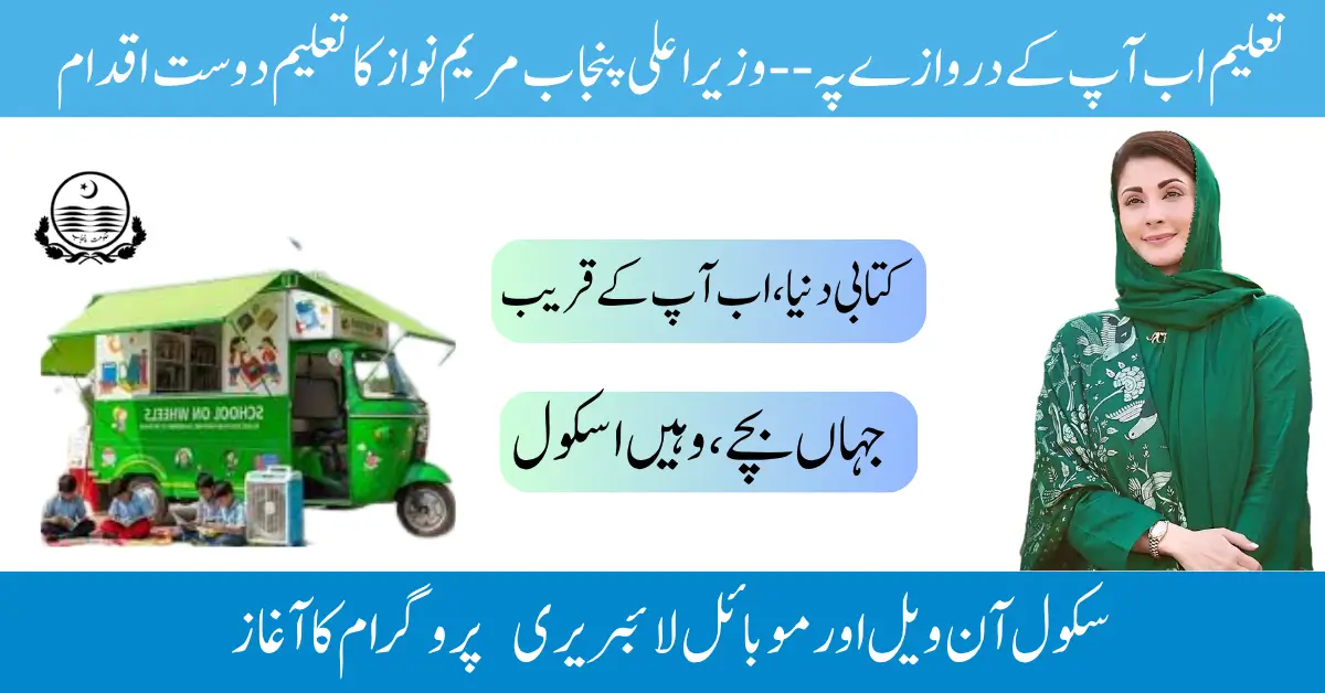 Maryam Nawaz Unveils Punjab’s First-Ever School on Wheels & Mobile Library Initiative to Empower Students