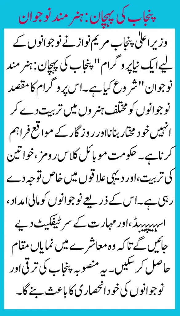 Maryam Nawaz Unveils ‘Punjab Ki Pehchaan Hunarmand Naujawan’ Initiative