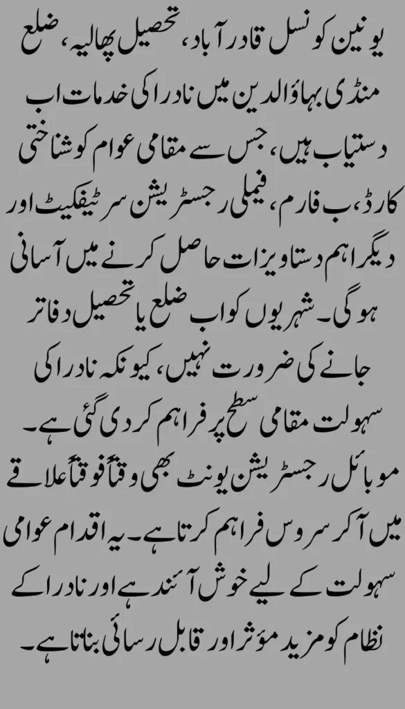 NADRA services are also available in the Union Council of Qadirabad, Mandi Bahauddin.