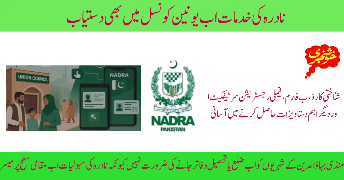 NADRA services are also available in the Union Council of Qadirabad, Mandi Bahauddin.