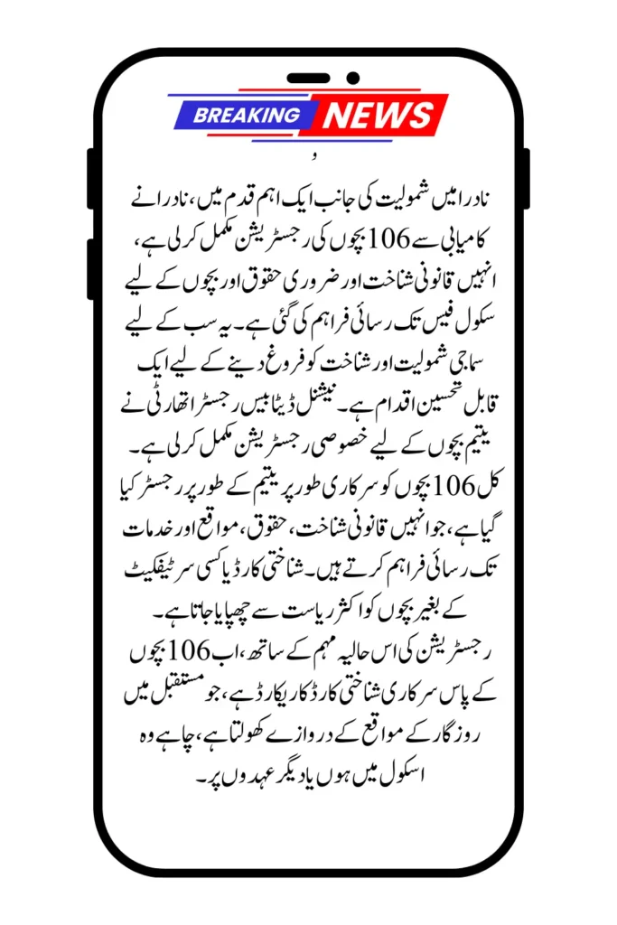 NADRA’s Nationwide Initiative Enrolls 106 Orphans into Official Records