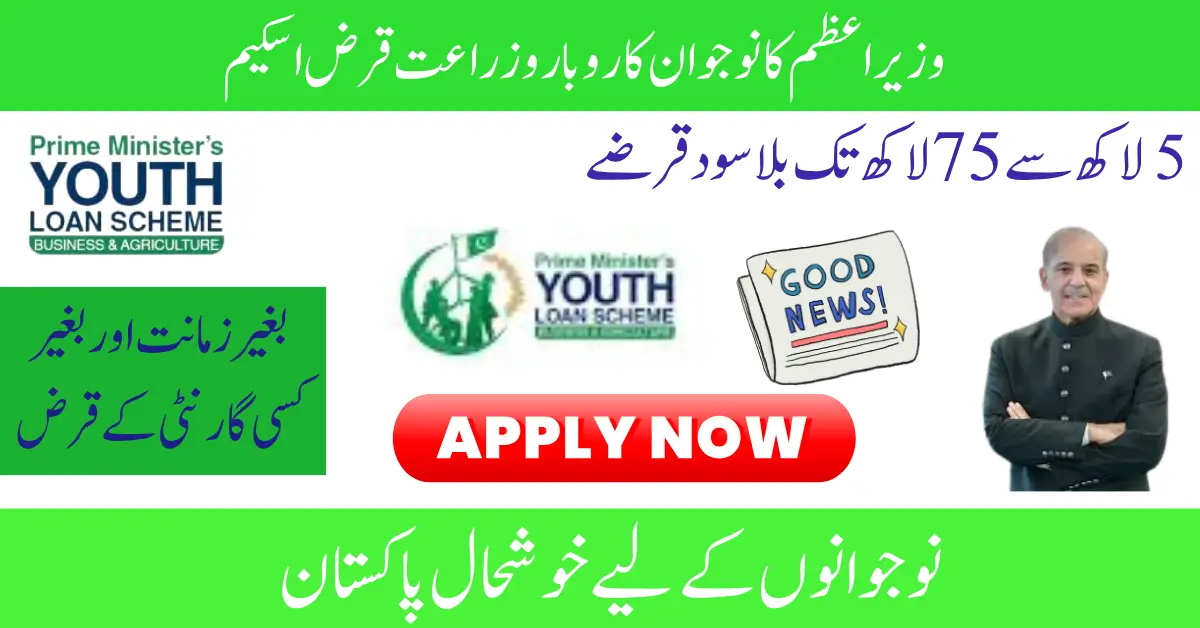 PM Youth Business and Agriculture Loan Scheme Initiative