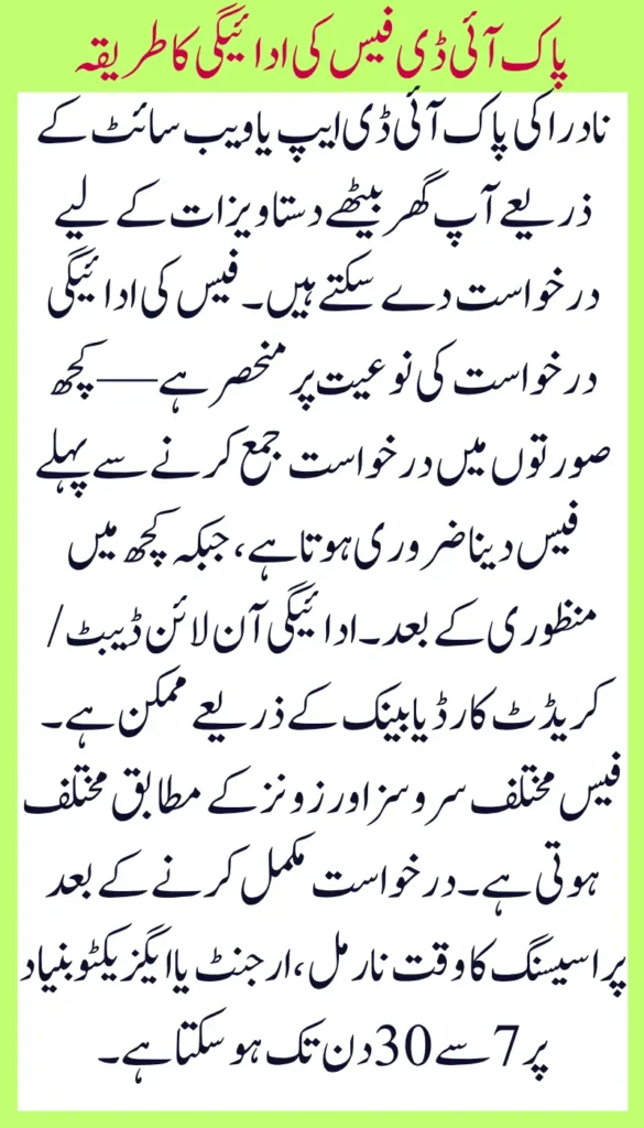 Pak ID Application Fee Payment Process and Timing Explained