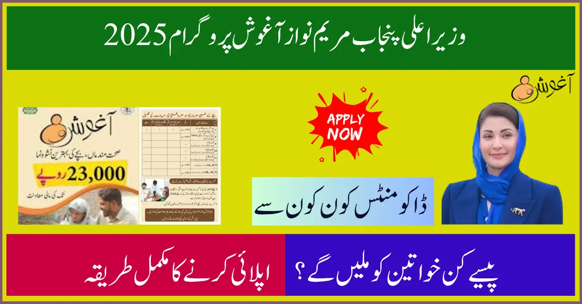 Punjab Aghosh Program 2025 – Full Registration Process Explained (Rs. 23,000 Support)