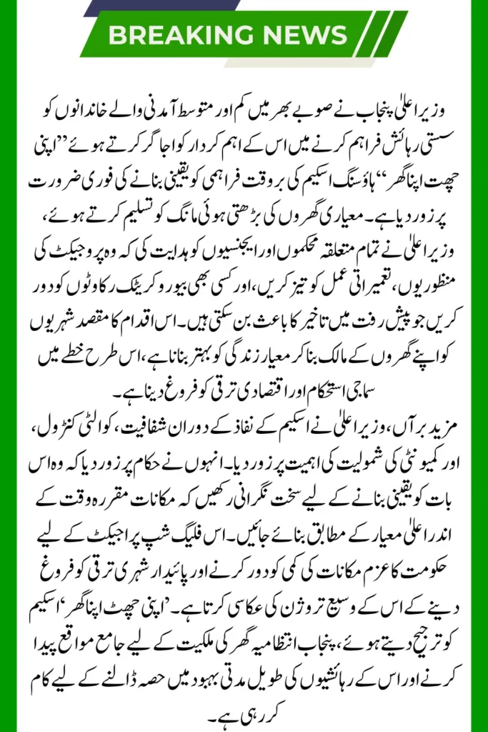 Punjab CM Prioritizes Timely Delivery of ‘Apni Chhat Apna Ghar’ Scheme