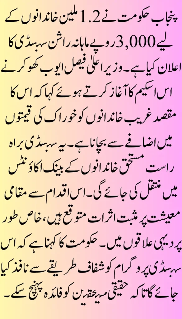 Punjab Gov  Unveils Rs 3,000 Monthly Ration Subsidy for 1.2 Million Families