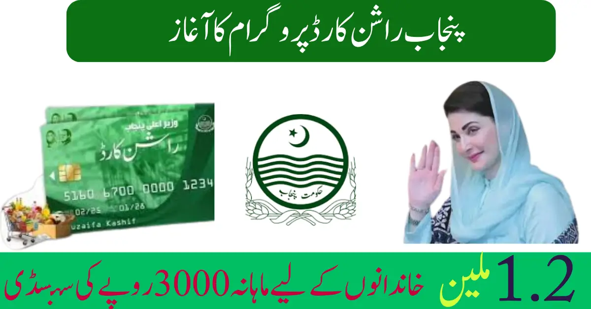 Punjab Gov  Unveils Rs 3,000 Monthly Ration Subsidy for 1.2 Million Families