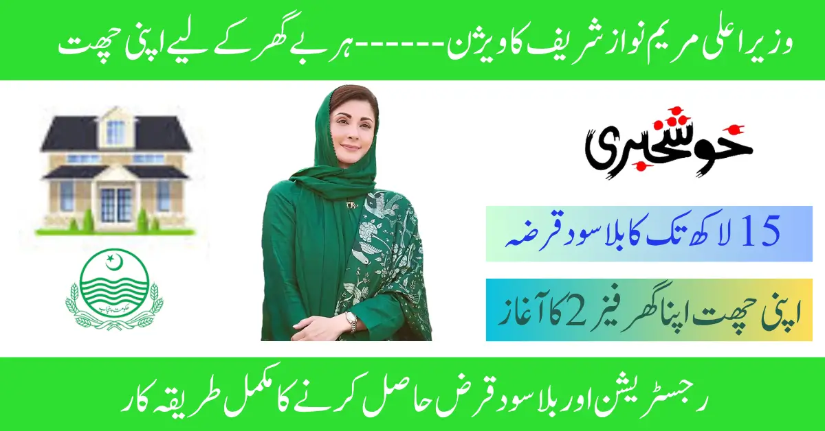 Punjab Gov. Released a Grant of  Rs. 42 Billion for “Apni Chhat Apna Ghar’’ Project 