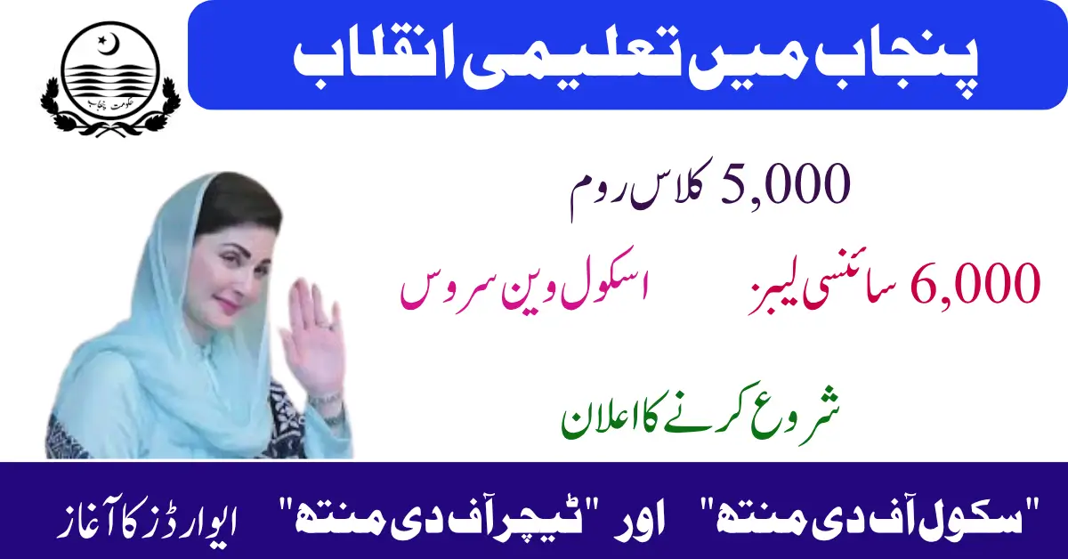 Punjab Launches ‘CM Educational Revolution Awards: ‘School of the Month’, ‘Teacher of the Month’