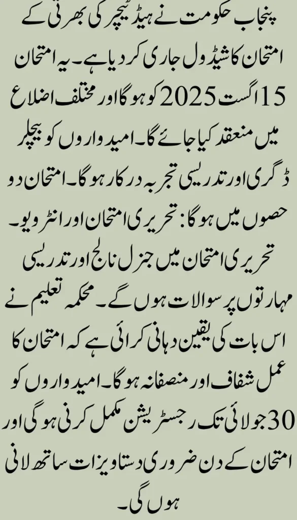 Punjab unveils schedule for Head Teacher Recruitment Test