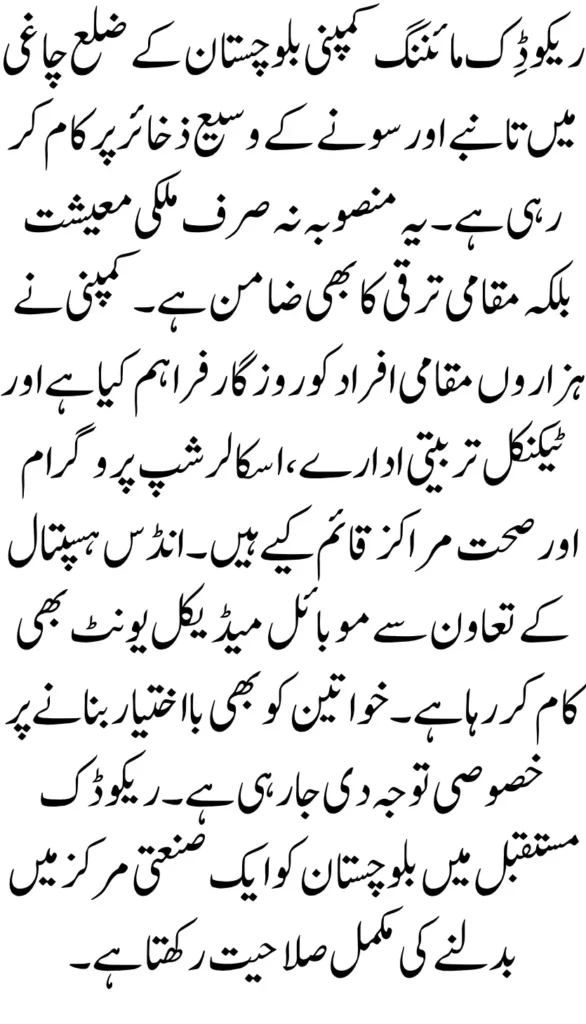 Reko Diq Mining Company is a source of employment, education, and health initiatives. 