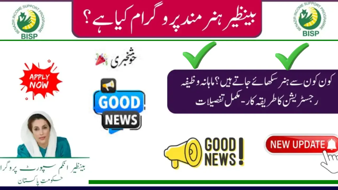 What is the 8171 Benazir Hunarmand Program(BHP), skills are taught in it? & registration procedure? بینظیر ہُنرمند پروگرام