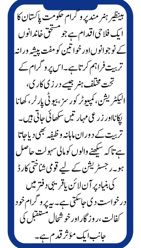 What is the 8171 Benazir Hunarmand Program(BHP), skills are taught in it & registration procedure بینظیر ہُنرمند پروگرام