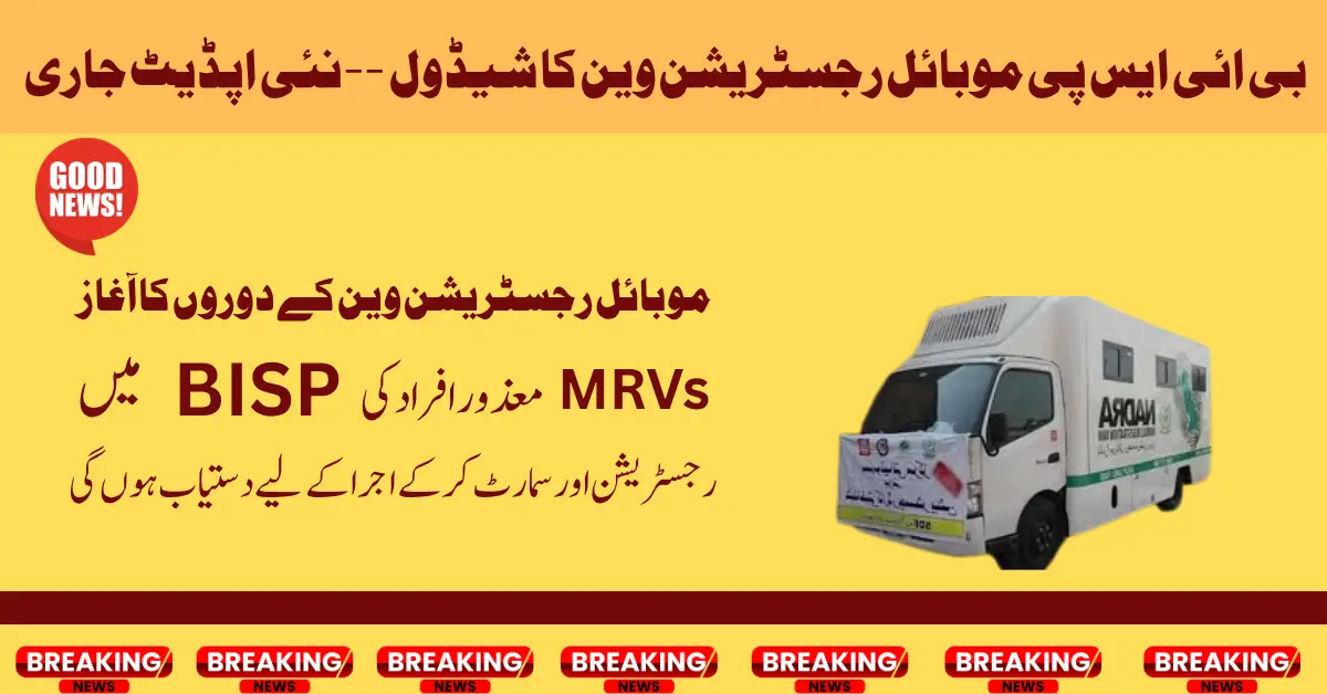 When will the NADRA Mobile Registration Van visit your area