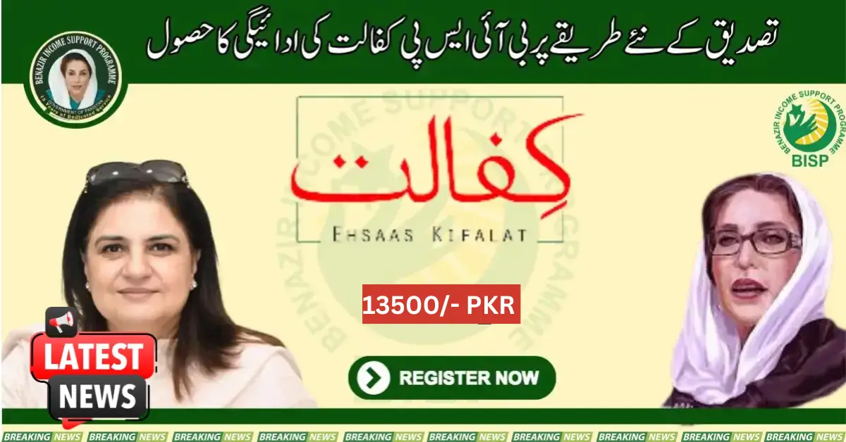 Achieving Payment Of BISP Kafaalat On New Verification Method