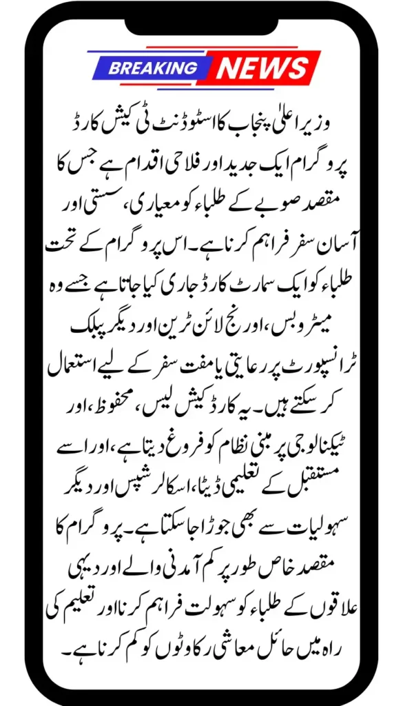 CM Punjab T-Cash Card (PMA) Free Travel and ATM Cash Access 2025 - All Services in One Card