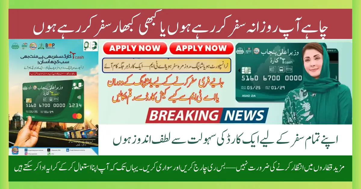 CM Punjab T-Cash Card (PMA) Free Travel and ATM Cash Access 2025 - All Services in One Card