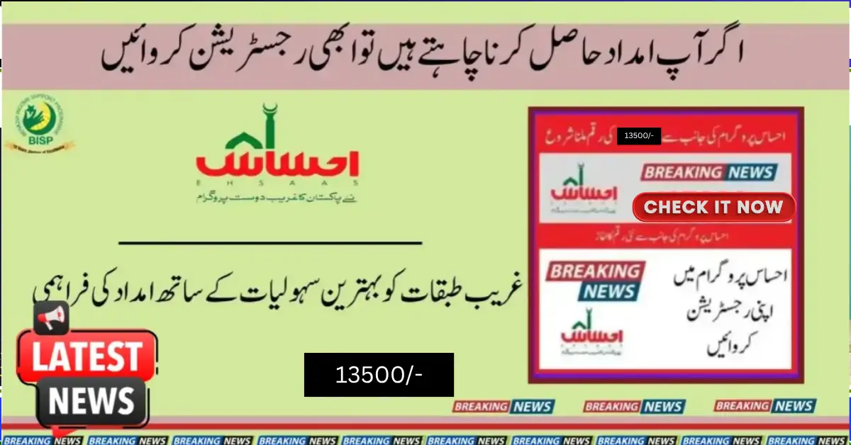 Ehsaas 8171 Program New Payment  Verification Update 2025