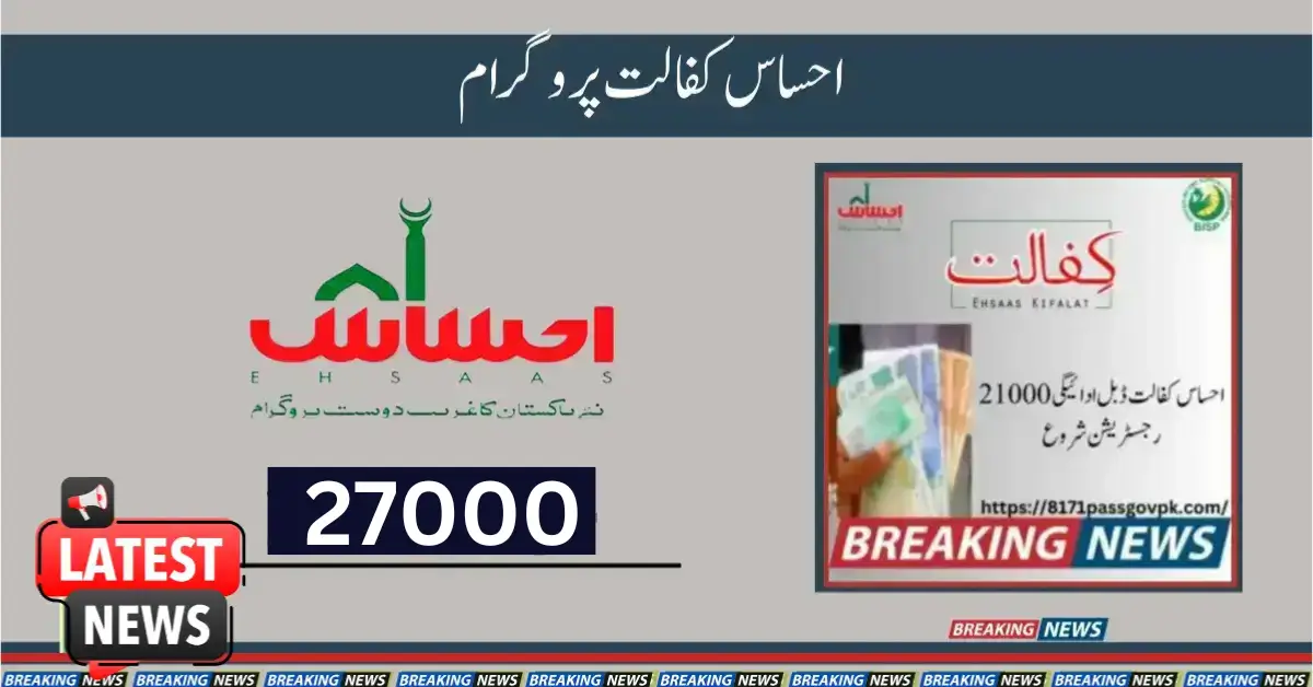 Ehsaas Kafalat Double Payment 27000 Started Registration