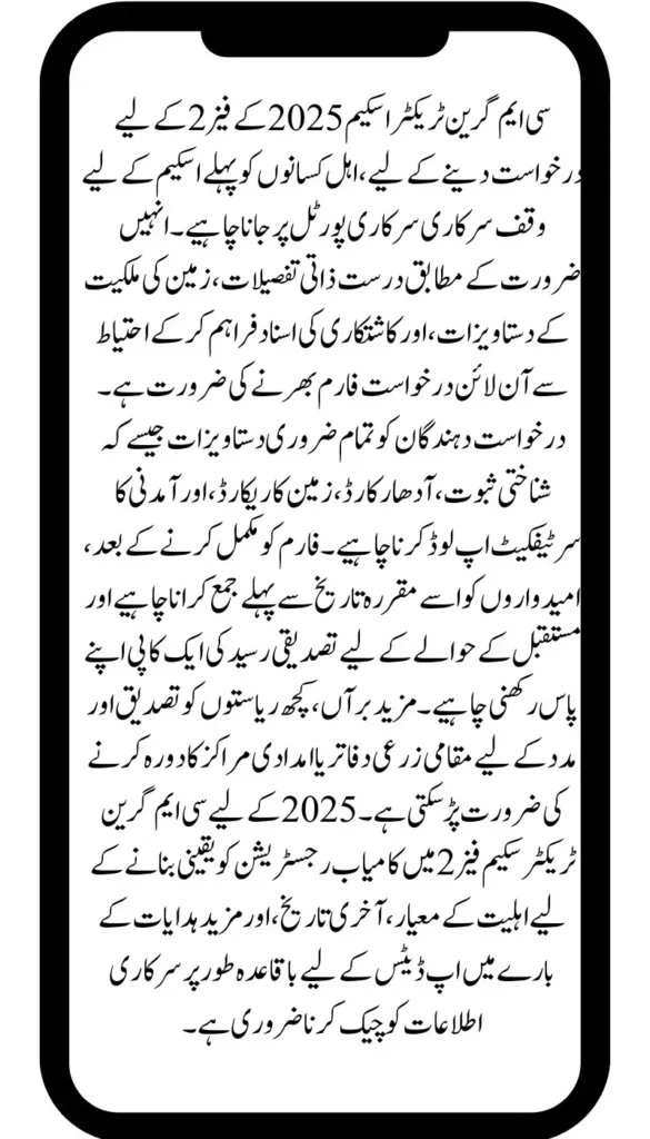 How to Successfully Apply for Phase 2 of the 2025 CM Punjab Green Tractor Scheme